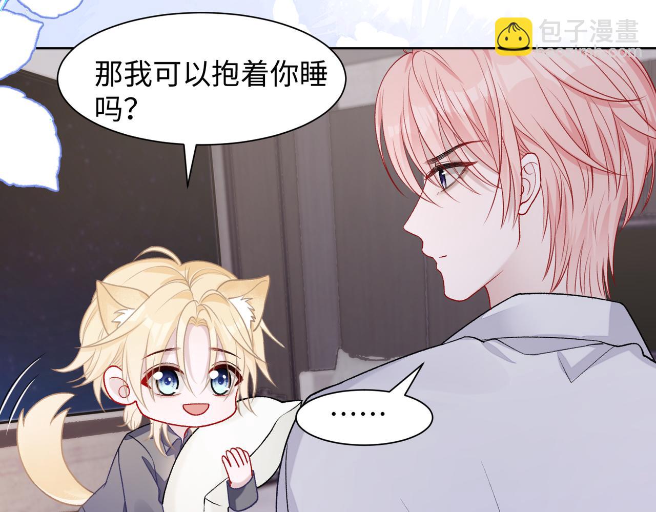 第73话  可以抱着你睡吗15