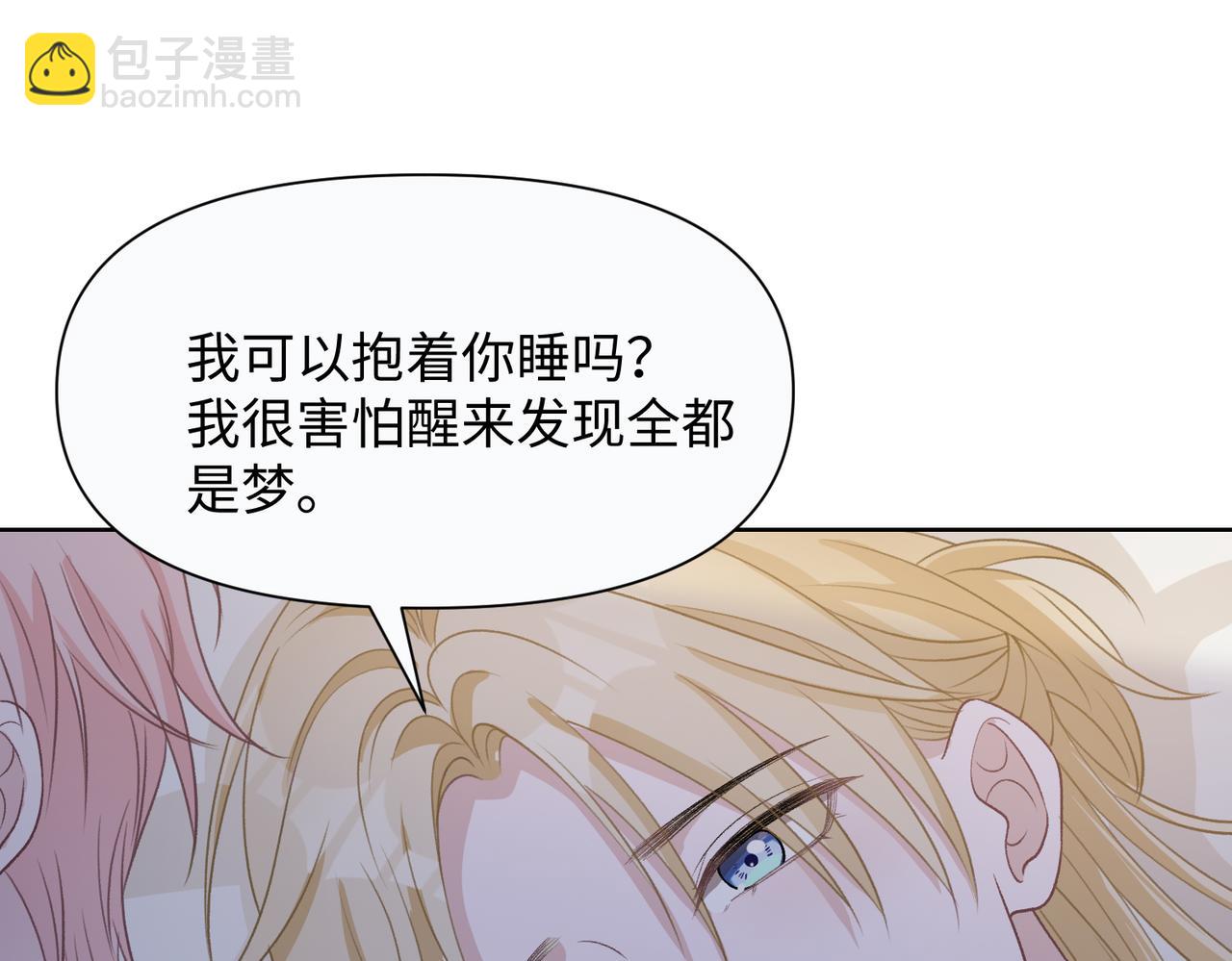 第73话  可以抱着你睡吗47