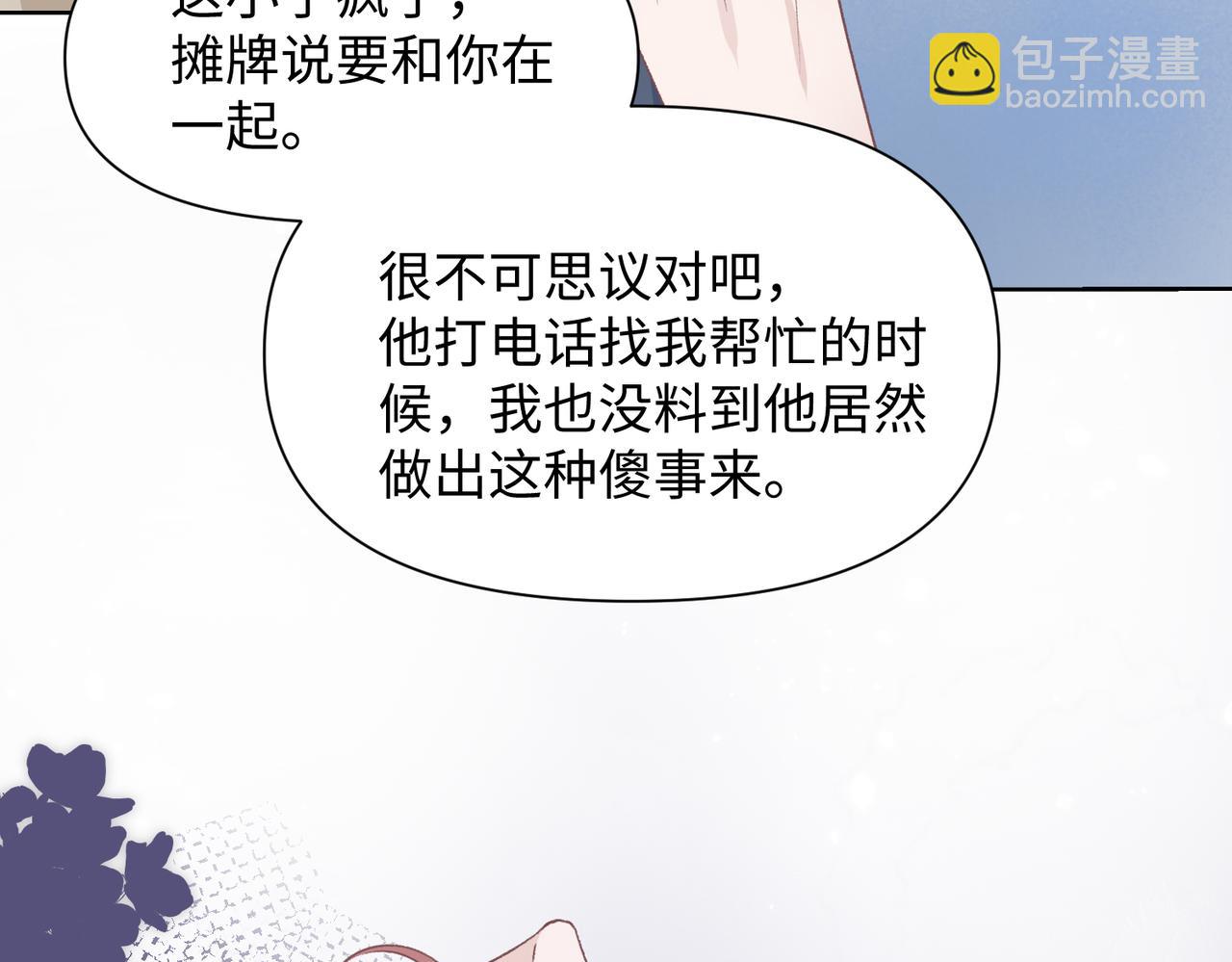 第73话  可以抱着你睡吗91