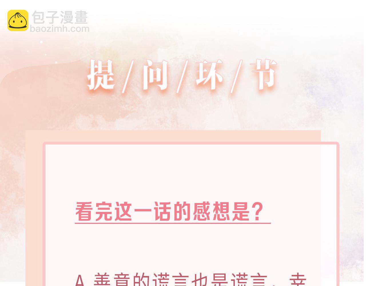 第76话  不会再对你撒谎121