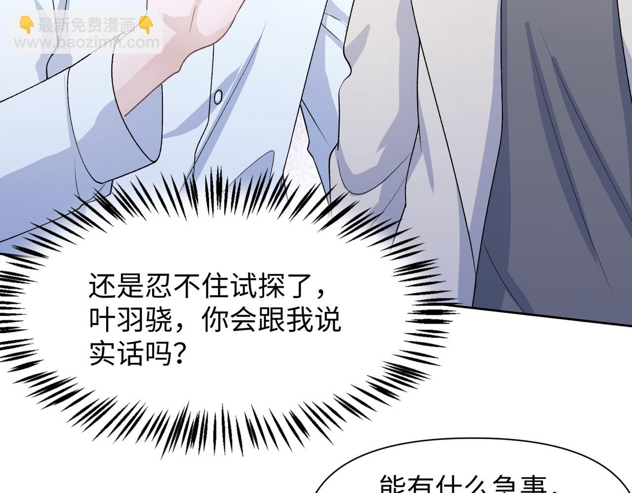 第76话  不会再对你撒谎23