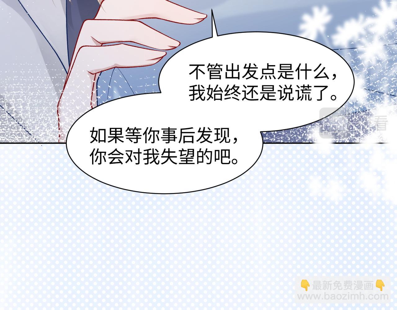 第76话  不会再对你撒谎56
