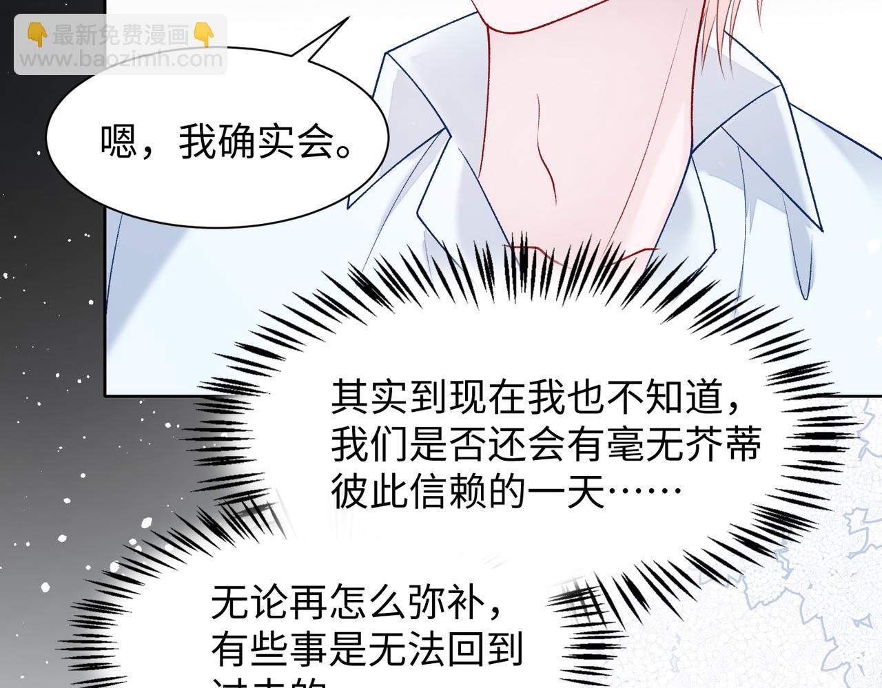 第76话  不会再对你撒谎59