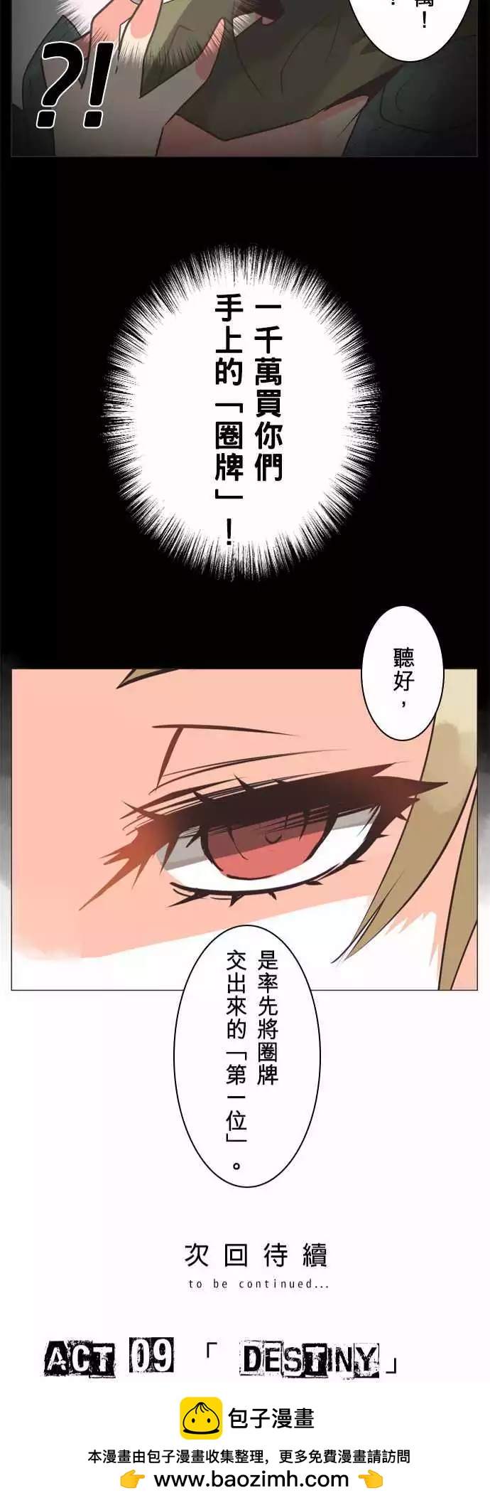 第8话 「Come Down」24