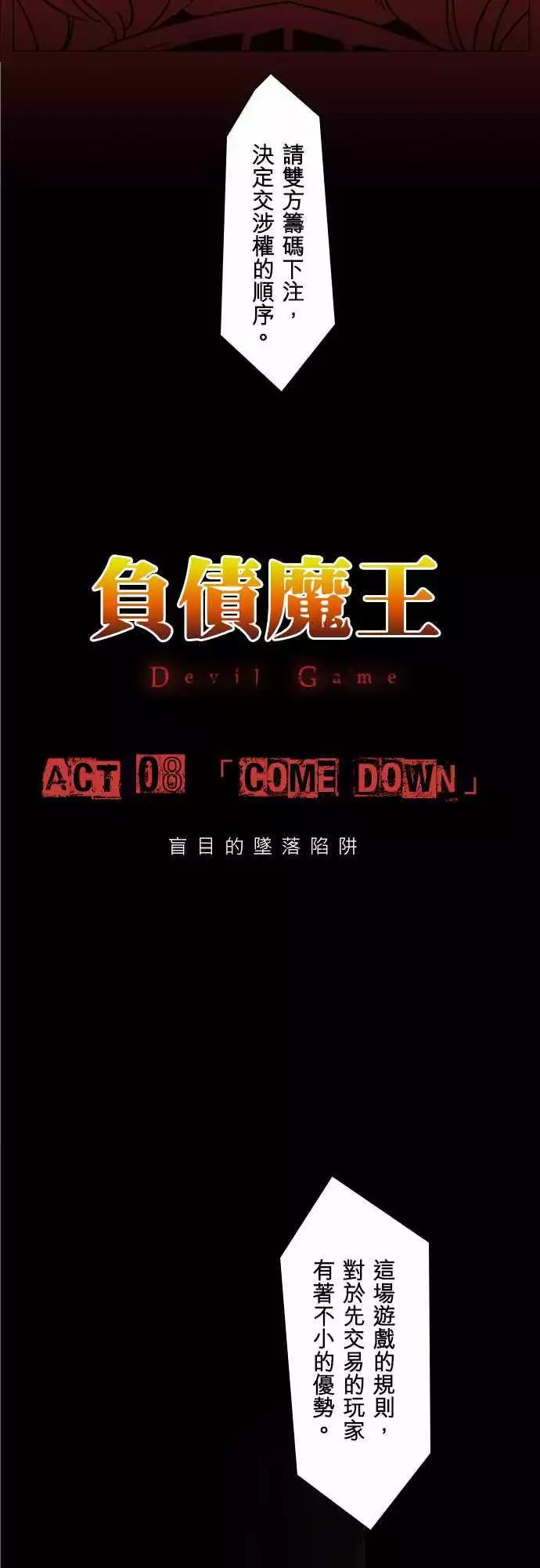 第8话 「Come Down」3