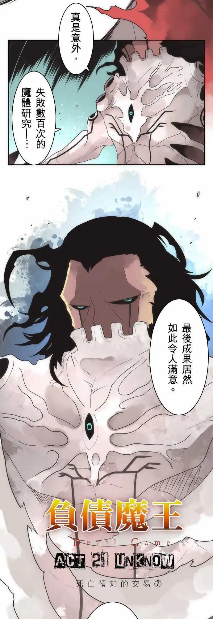 第21话 「Unknow」2