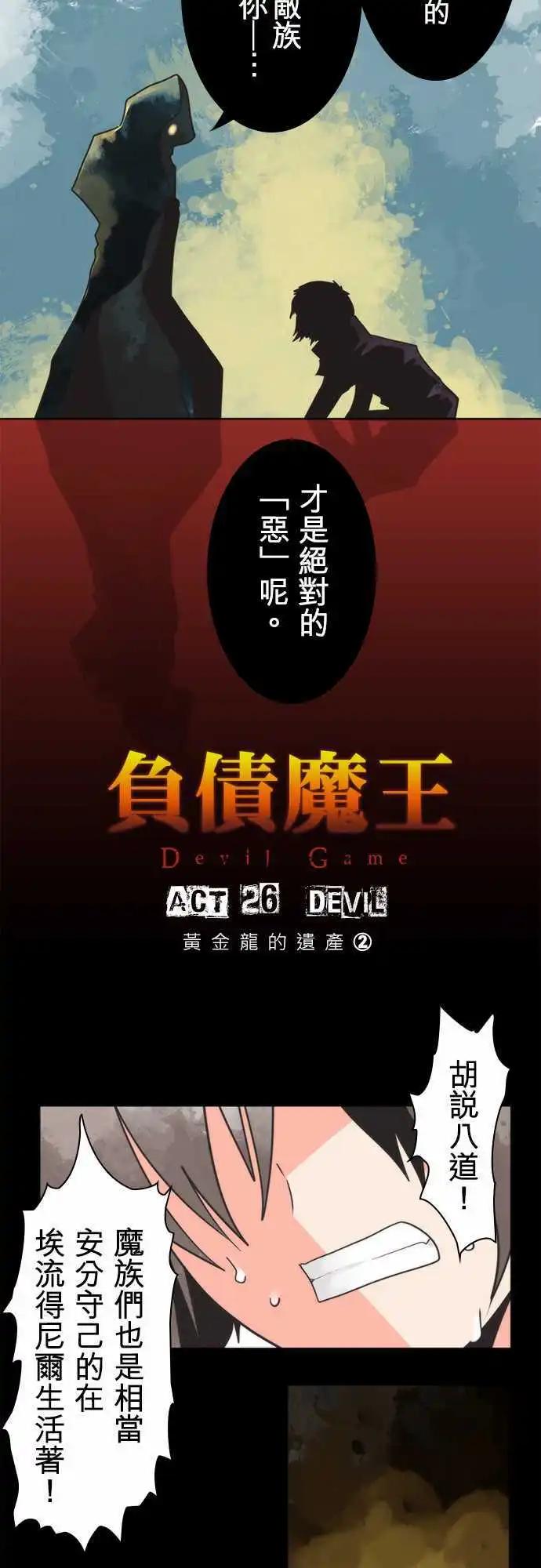 第26话 「Devil」6