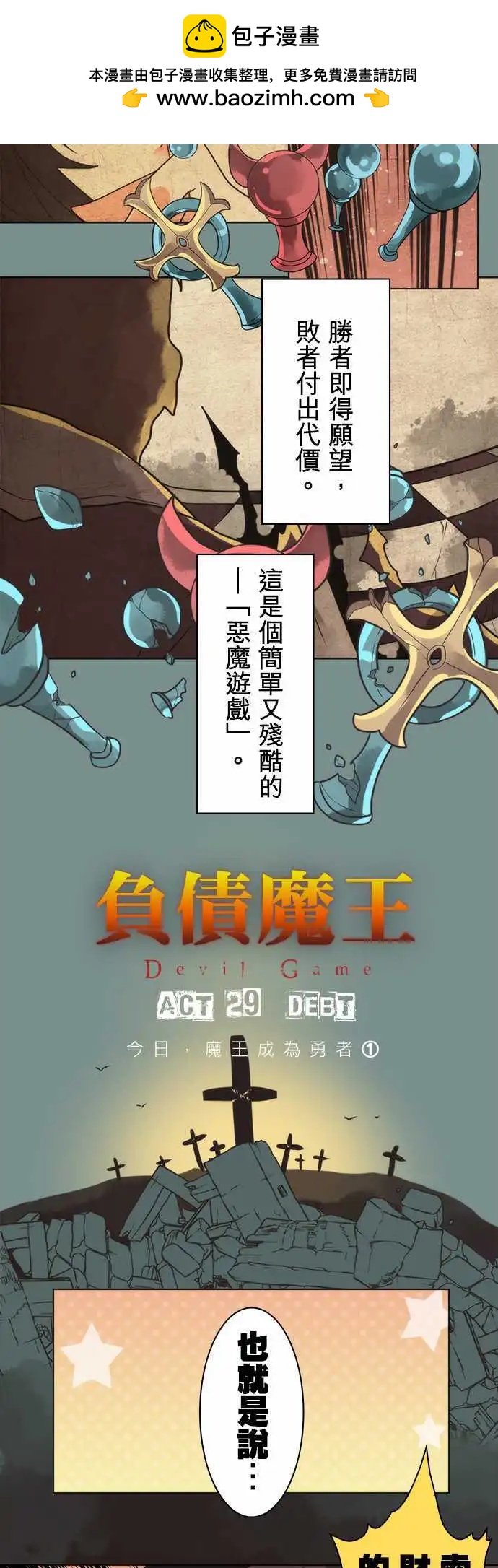 第29话 「Debt」1