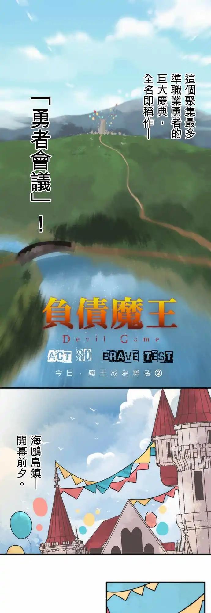 第30话 「Brave Test」2