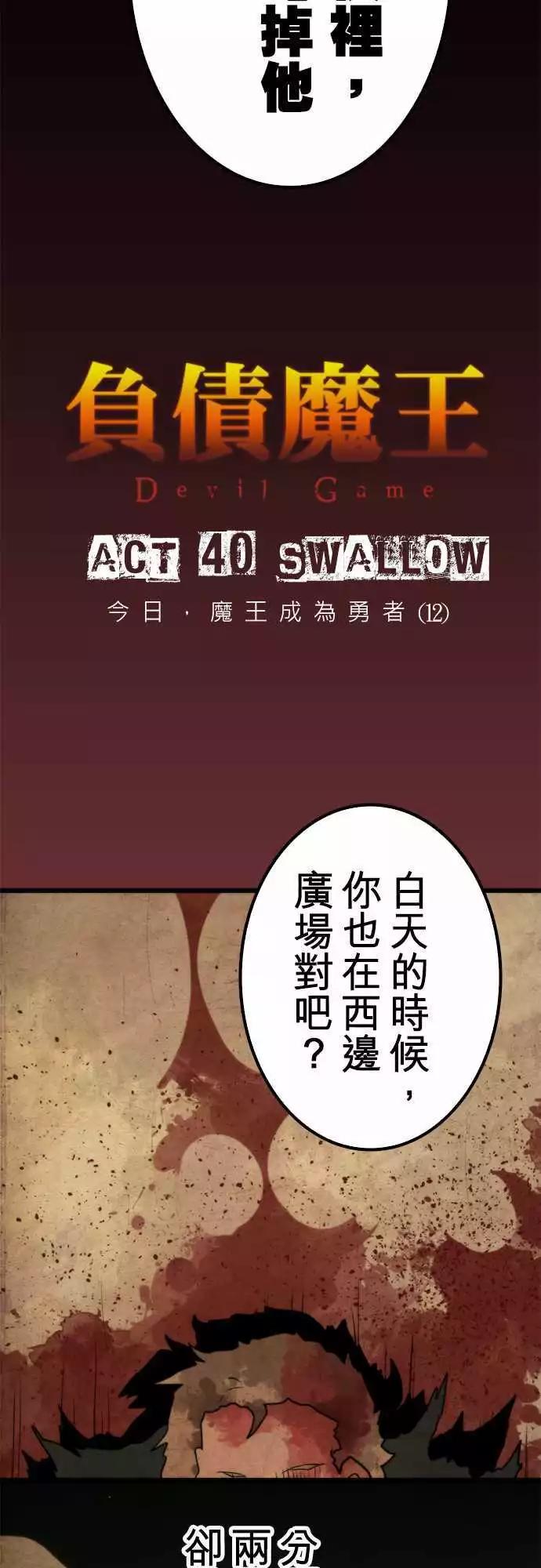 第40话 「Swallow」17