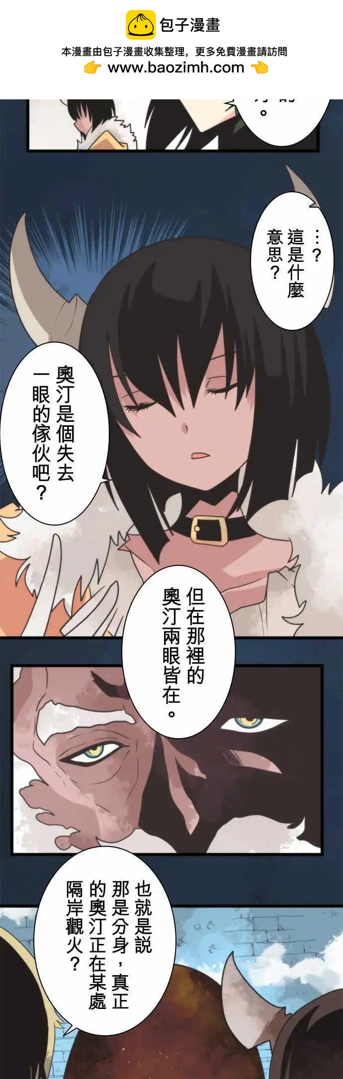 第61话 「Odin」1