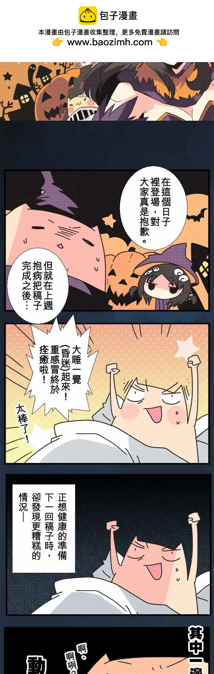 休载 「Happy Halloween!」1