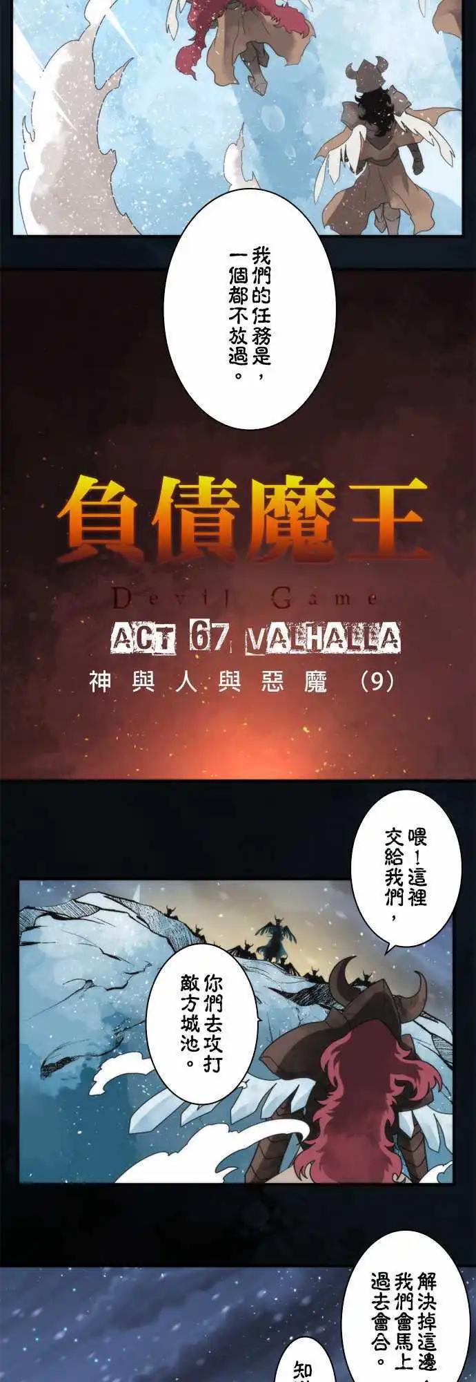 第67话 「Valhalla」2