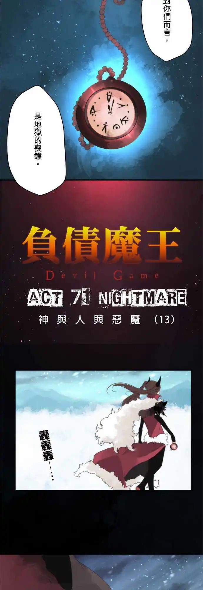 第71话 「Nightmare」7