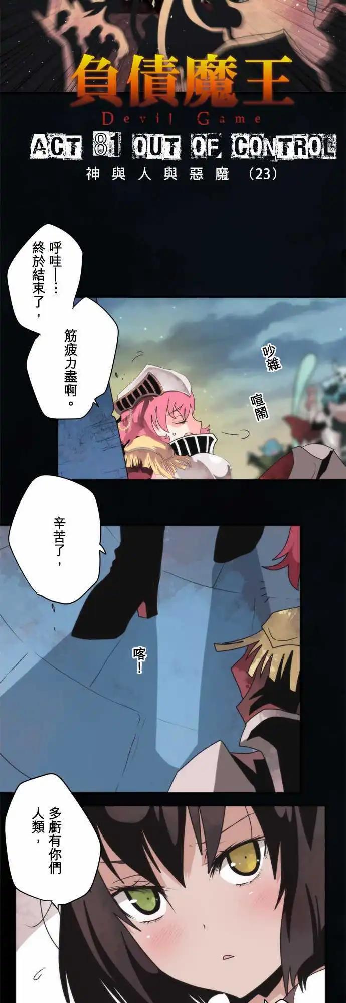 第81话 「Out Of Control」2