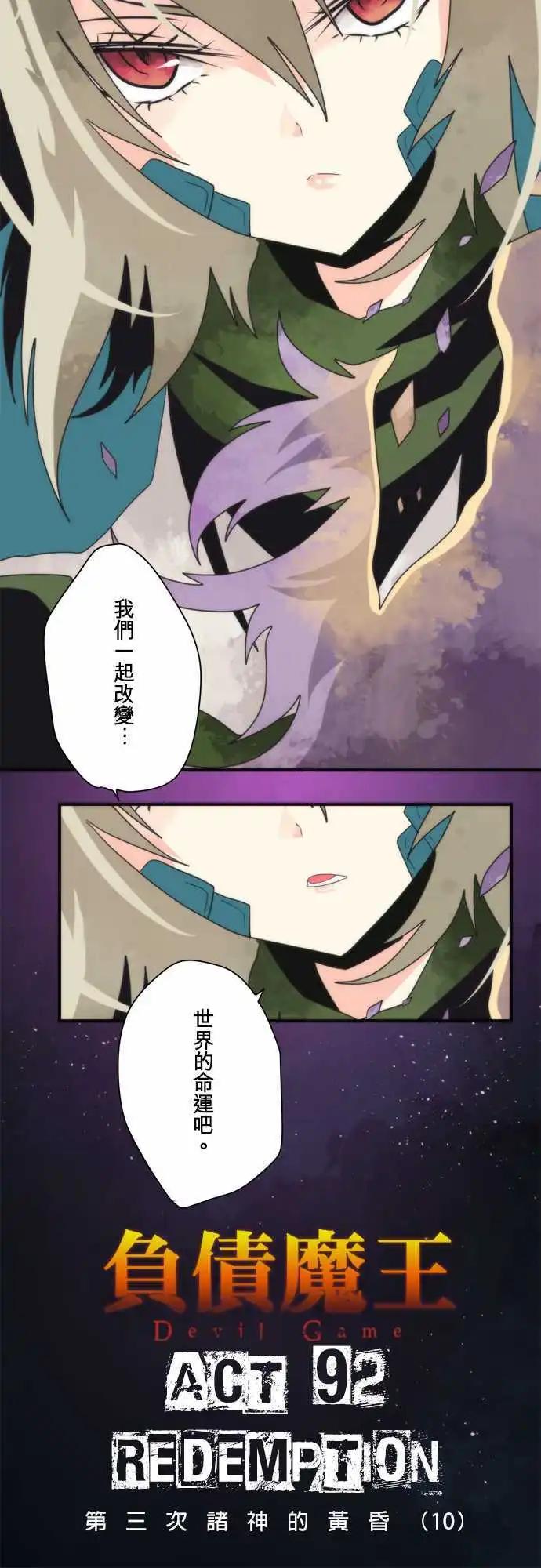 第92话 「Redemption」4
