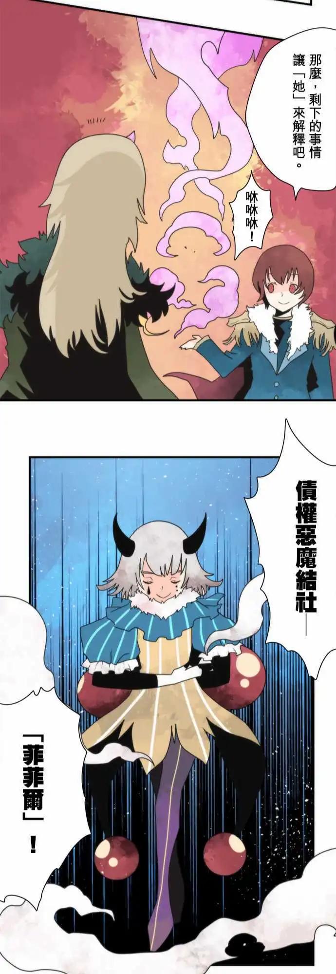 第94话 「Devil Game」21