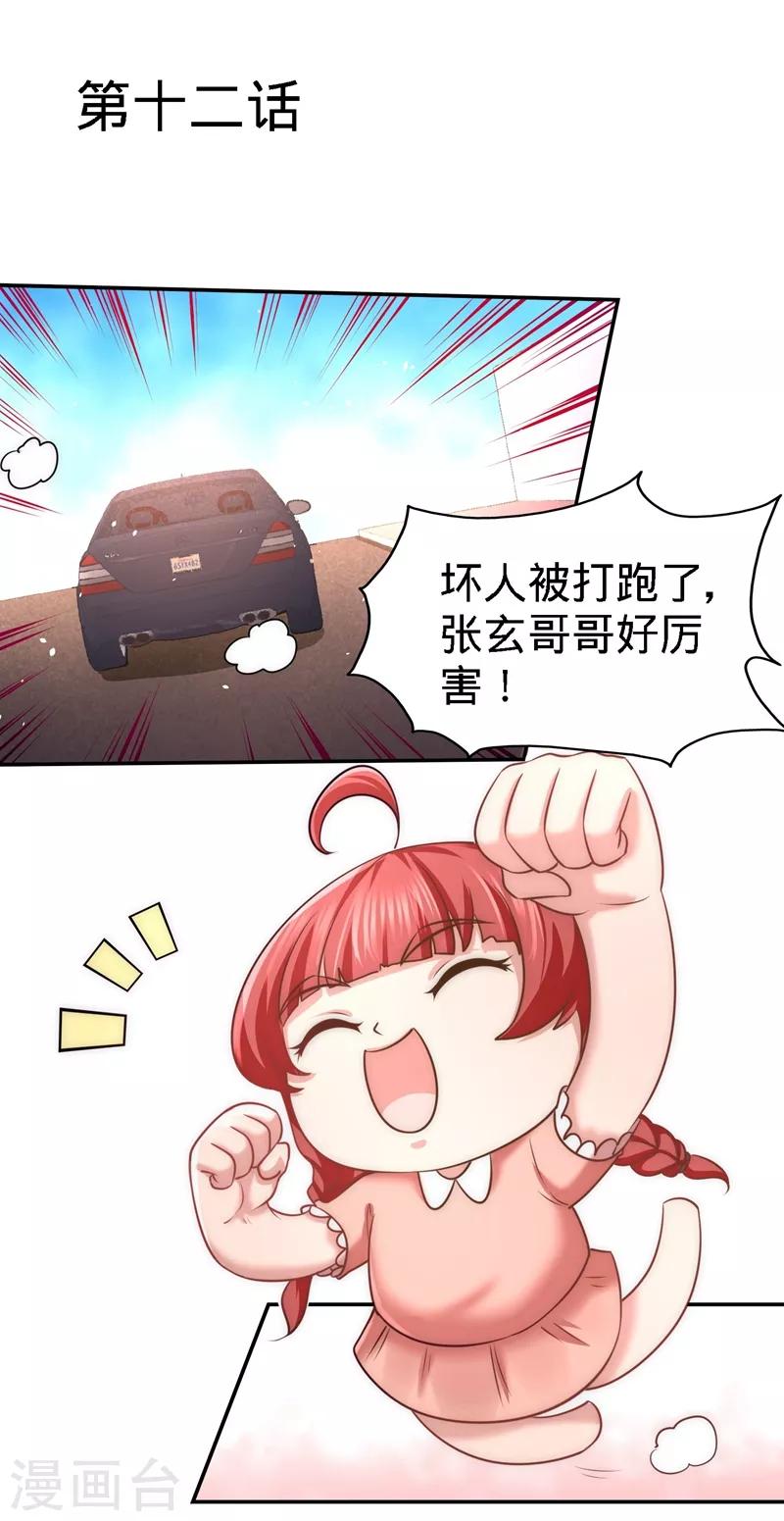 第12话 引起怀疑0
