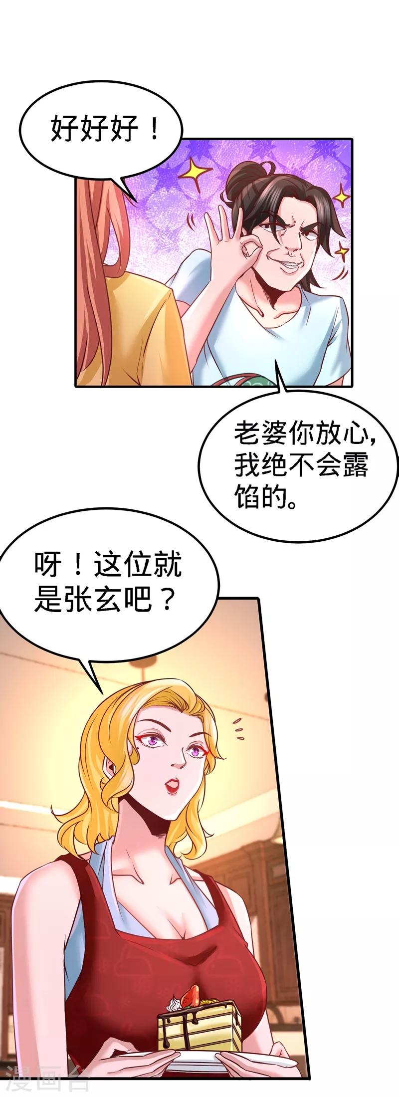 第12话 引起怀疑11