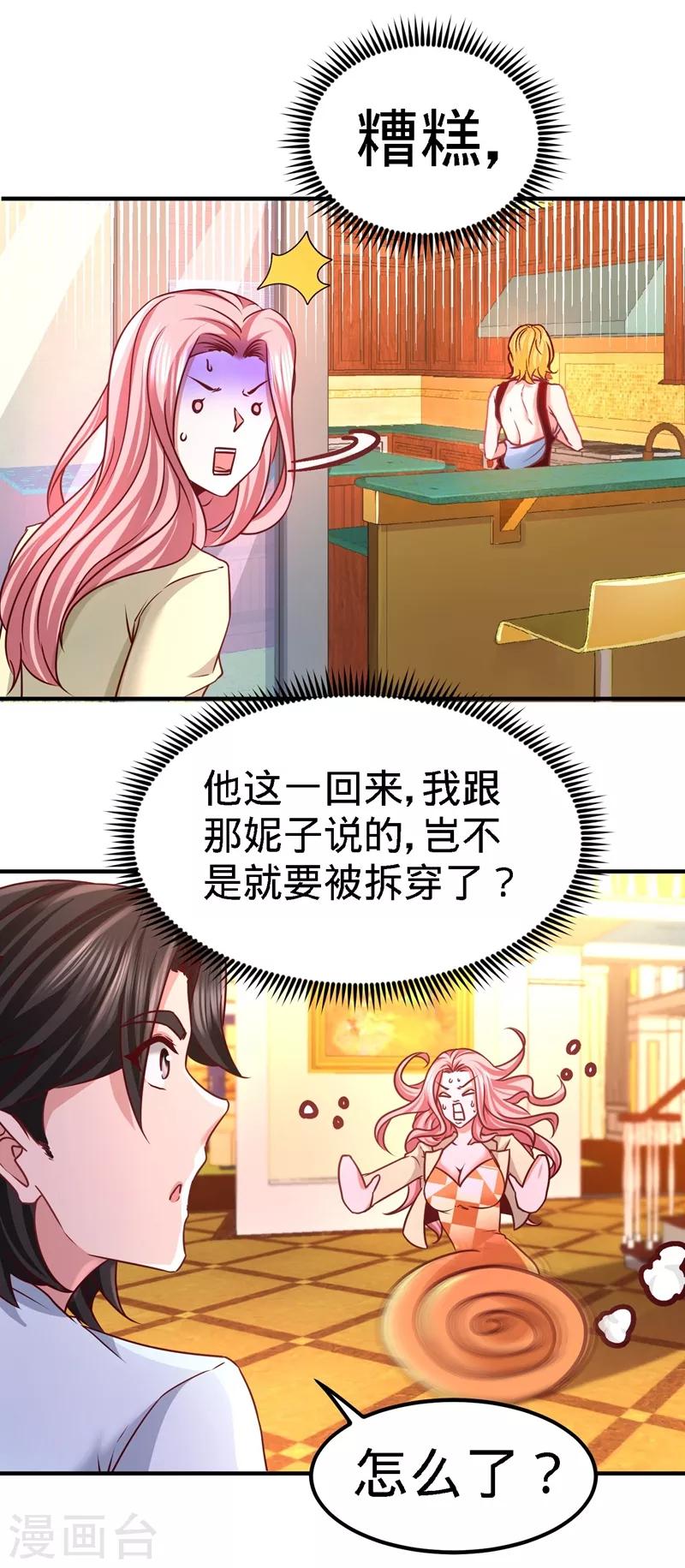 第12话 引起怀疑9