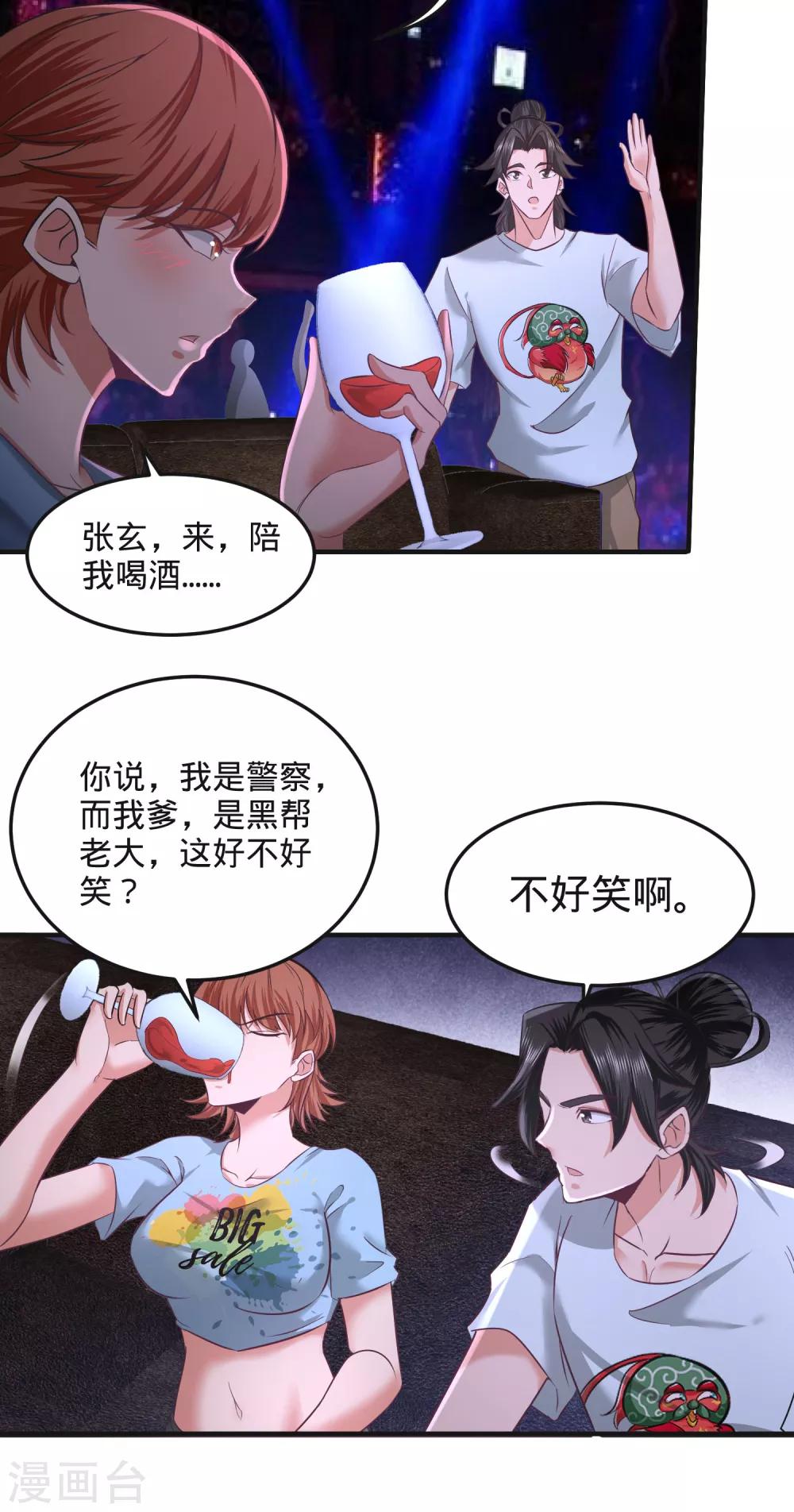 第33话 那一夜2