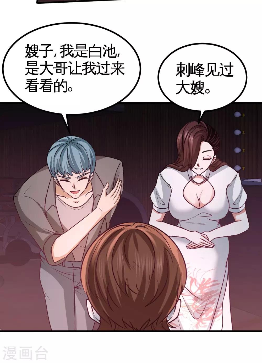 第43话 嫂子，我们替大哥出手14