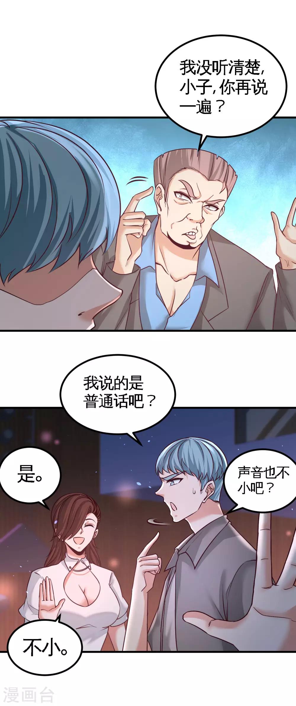 第43话 嫂子，我们替大哥出手19