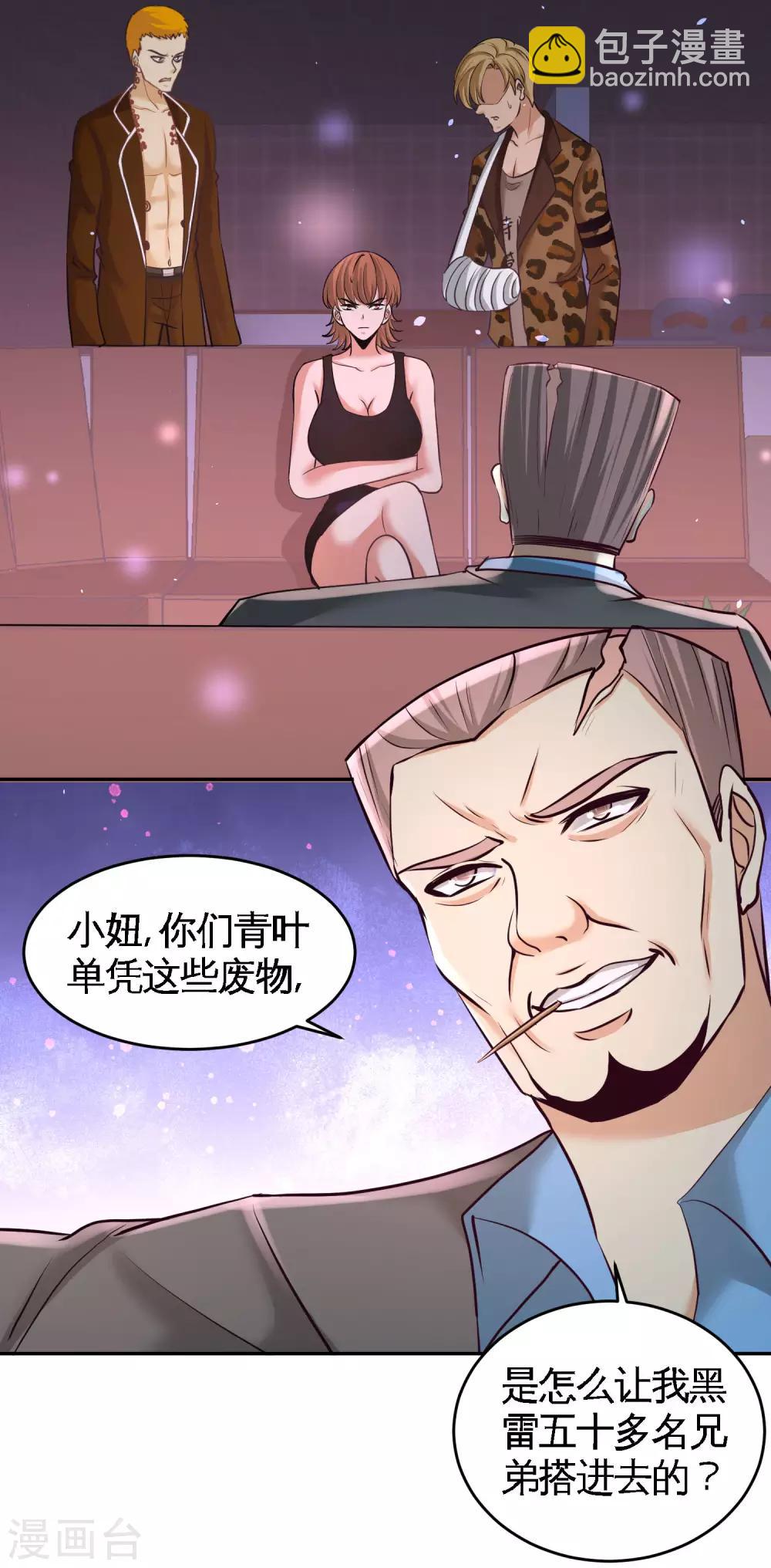 第43话 嫂子，我们替大哥出手2