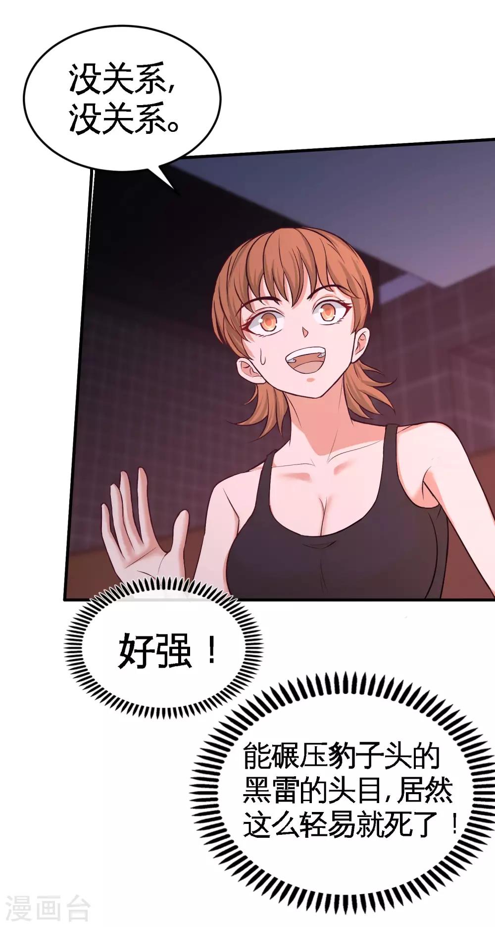 第43话 嫂子，我们替大哥出手27