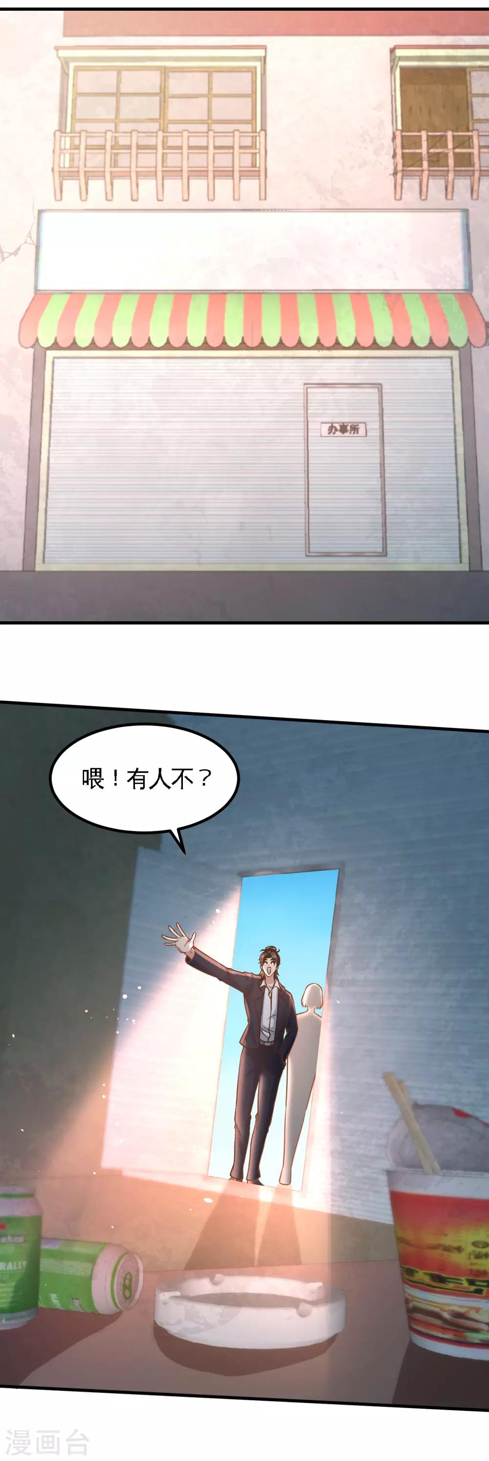 第48话 恶魔令出马13