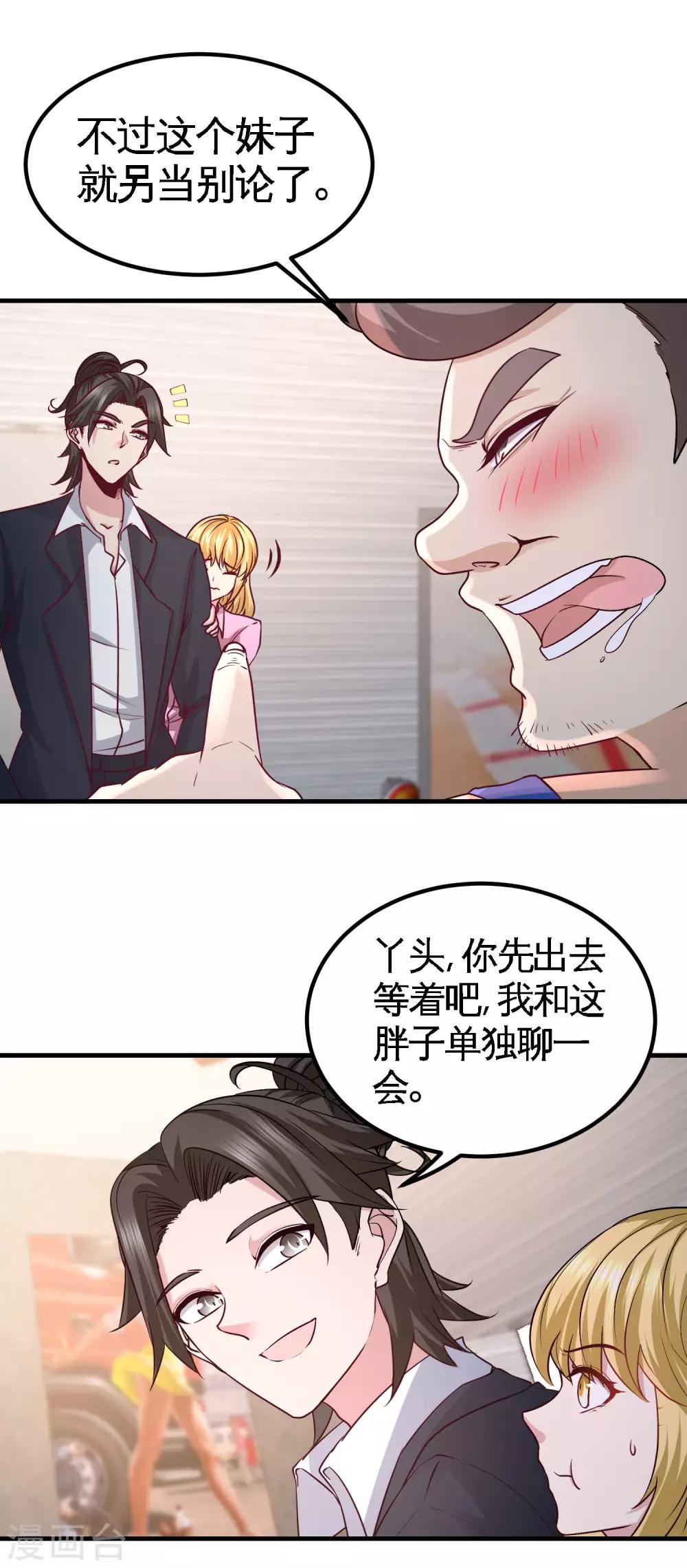 第48话 恶魔令出马16