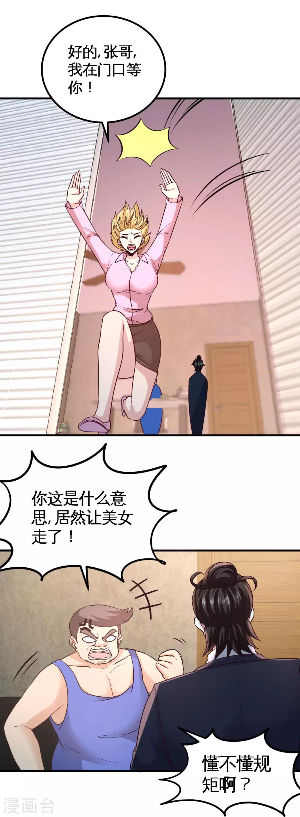 第48话 恶魔令出马17