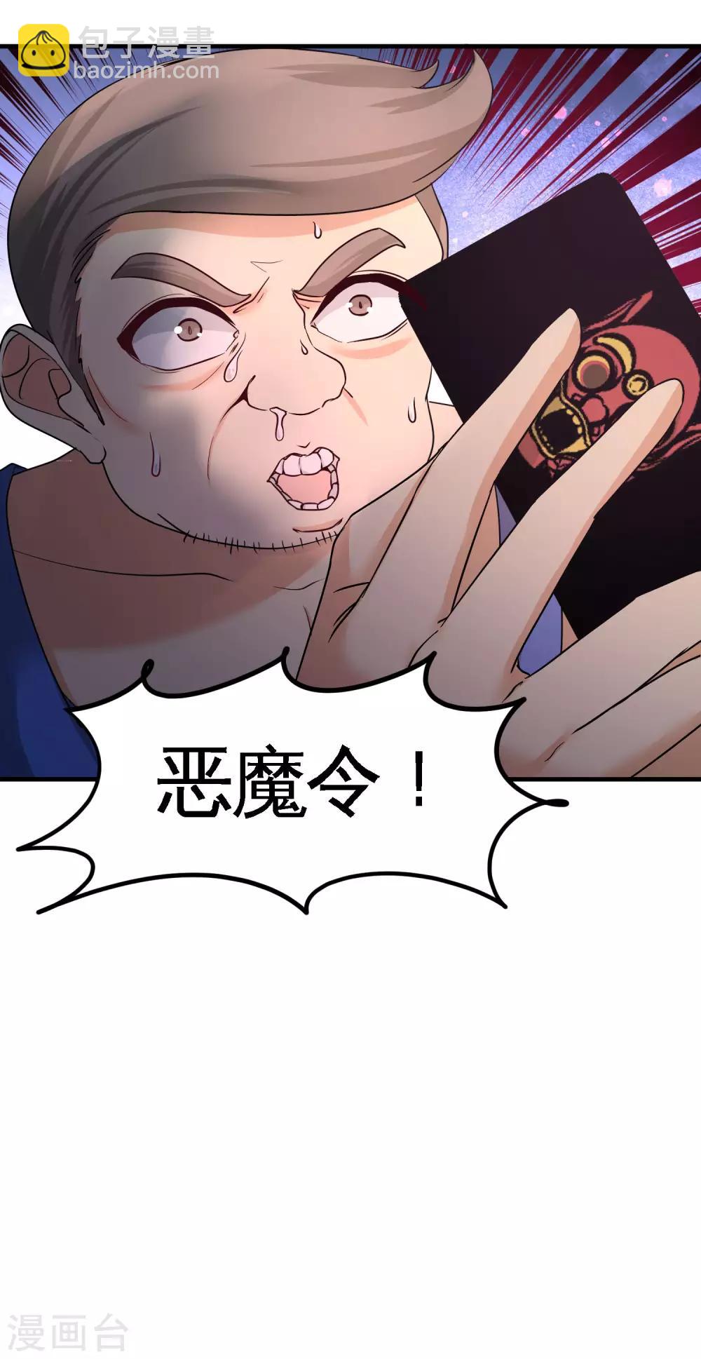 第48话 恶魔令出马19