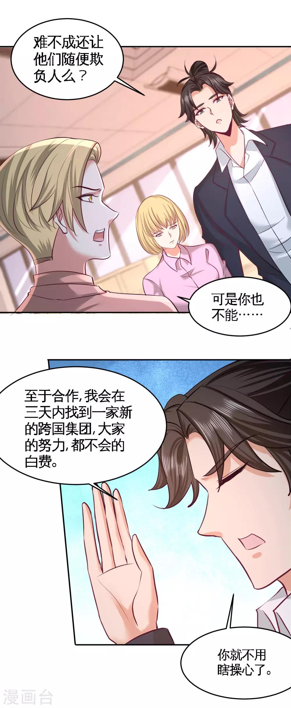 第48话 恶魔令出马8