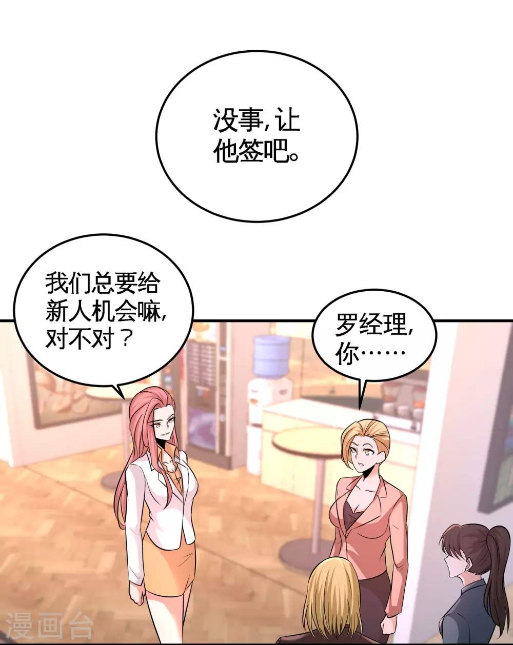 第61话 处处使绊子13
