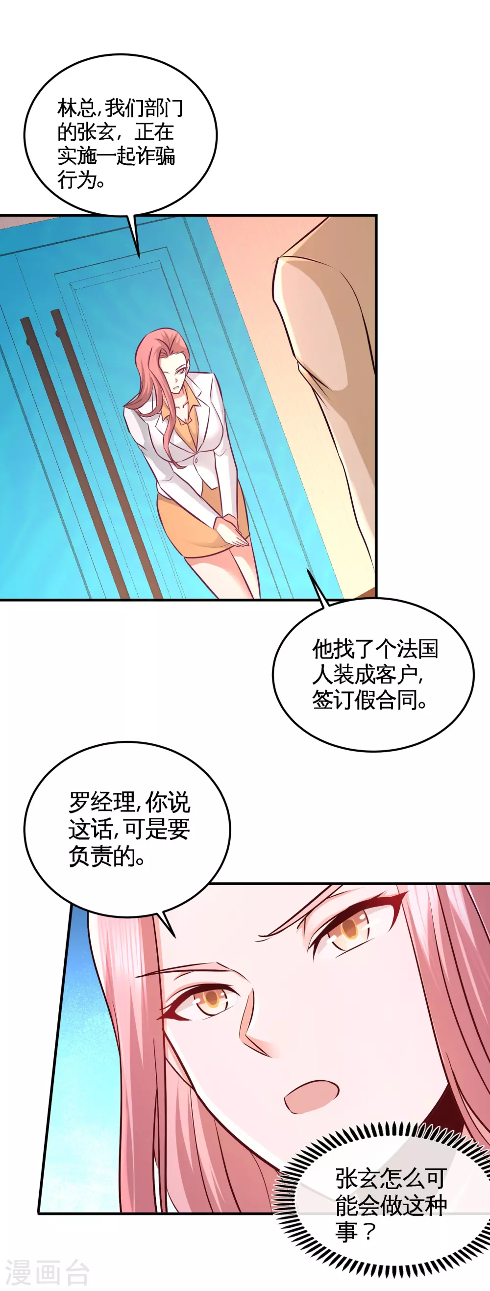 第61话 处处使绊子21