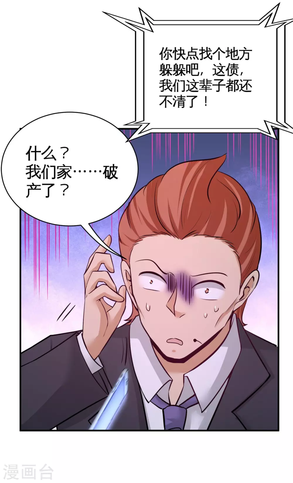 第83话 那位高人2