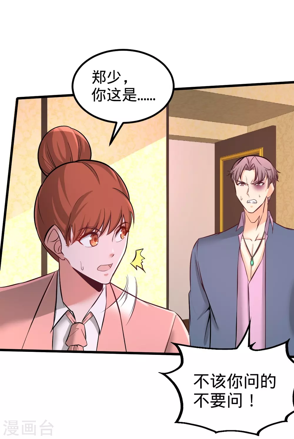 第86话 保全张玄17