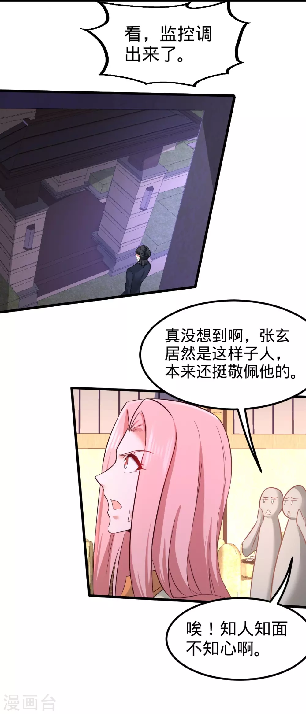 第86话 保全张玄22