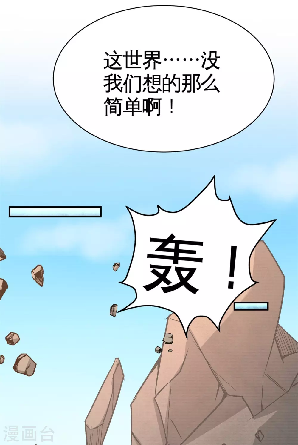 第88话 背后到底是什么16