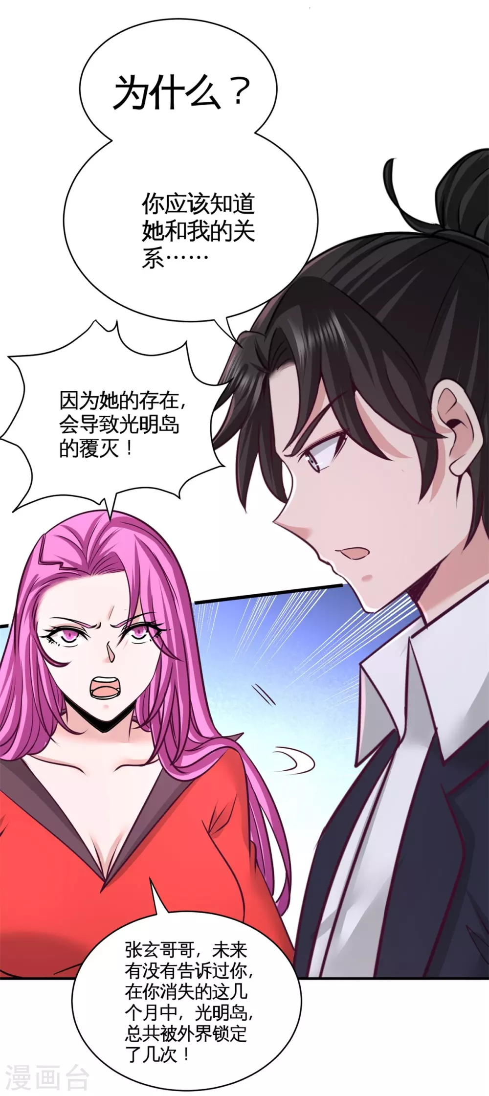 第88话 背后到底是什么2