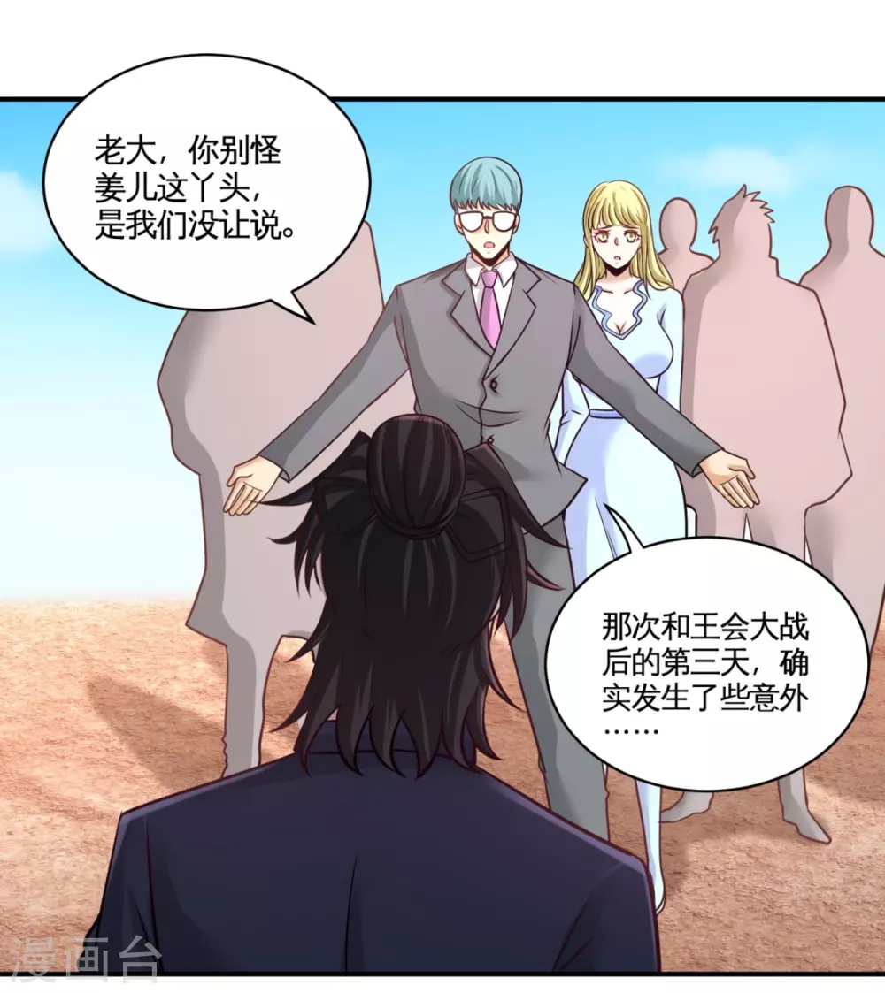 第88话 背后到底是什么4