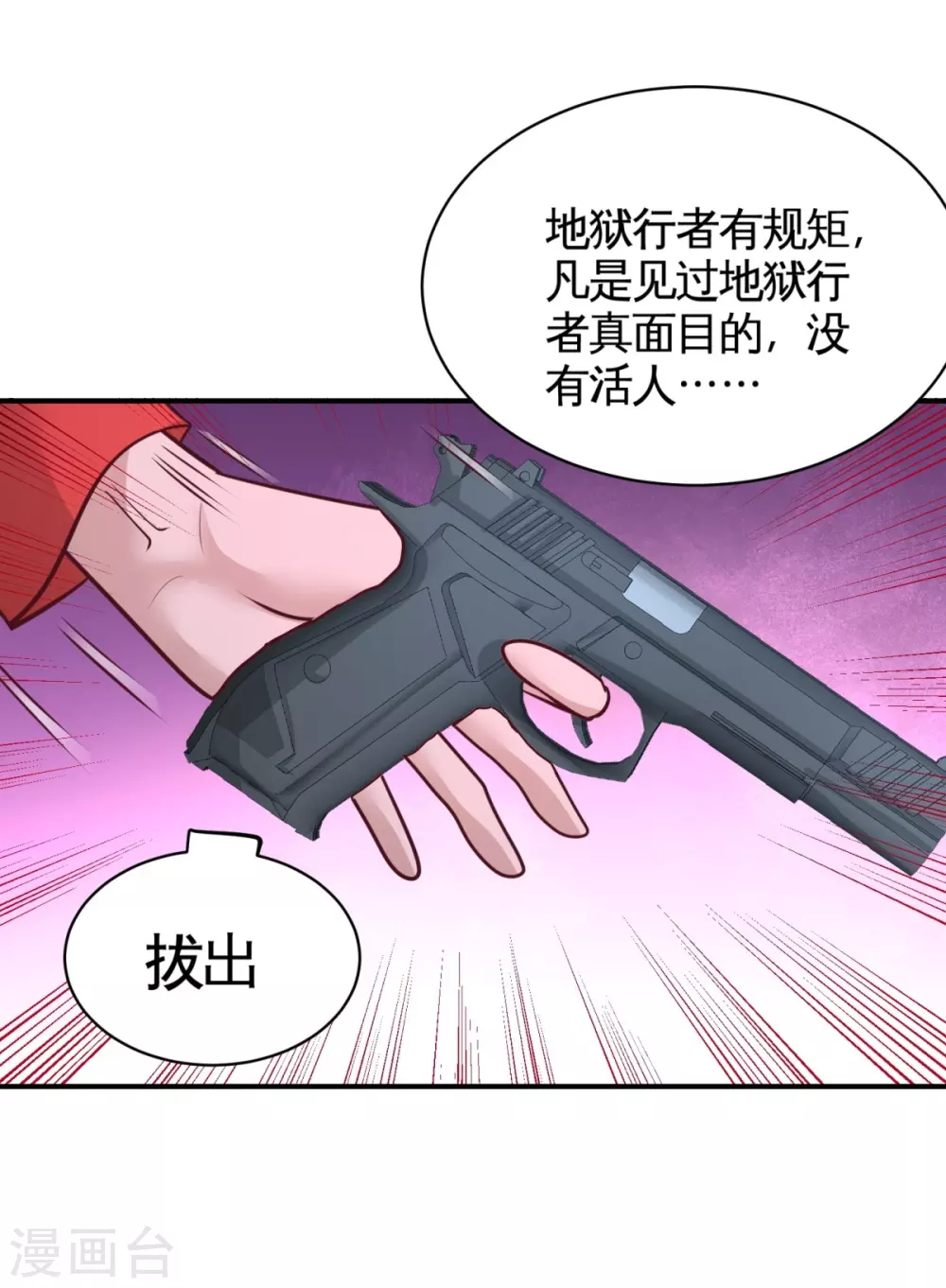 第88话 背后到底是什么9