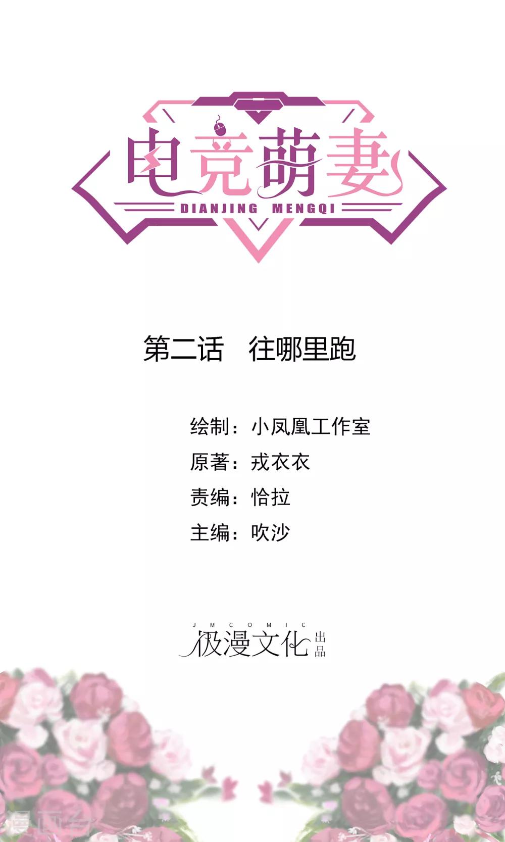 第2话 往哪里跑0