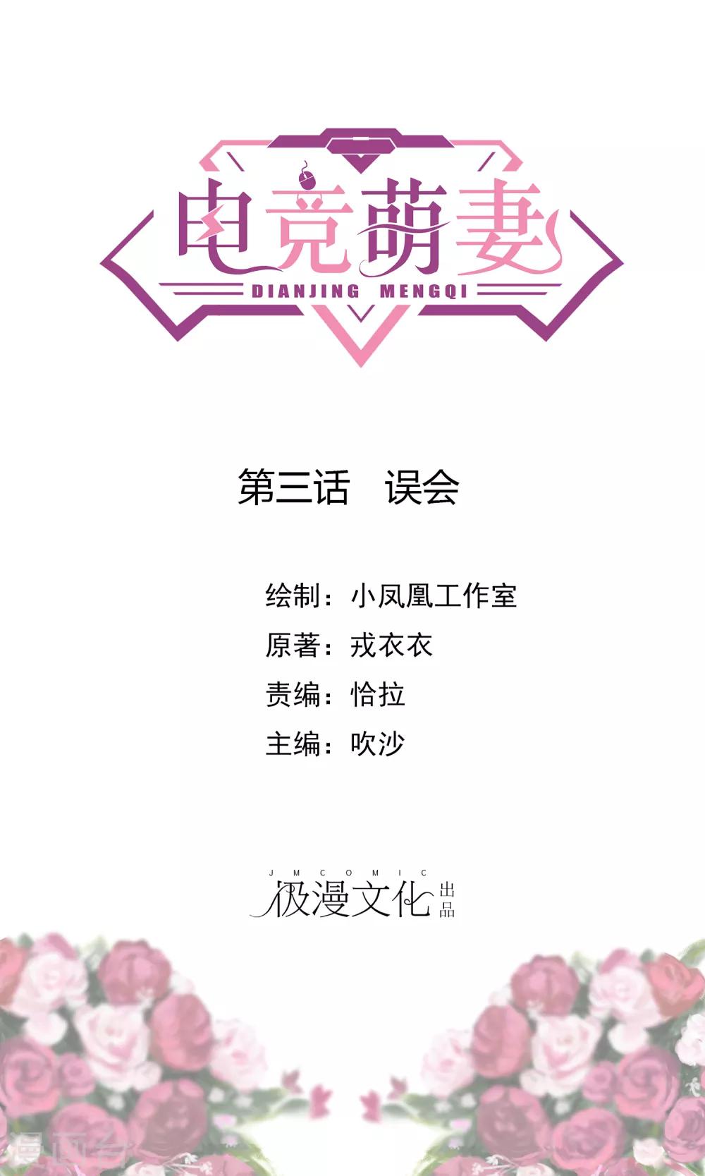 第3话 误会0