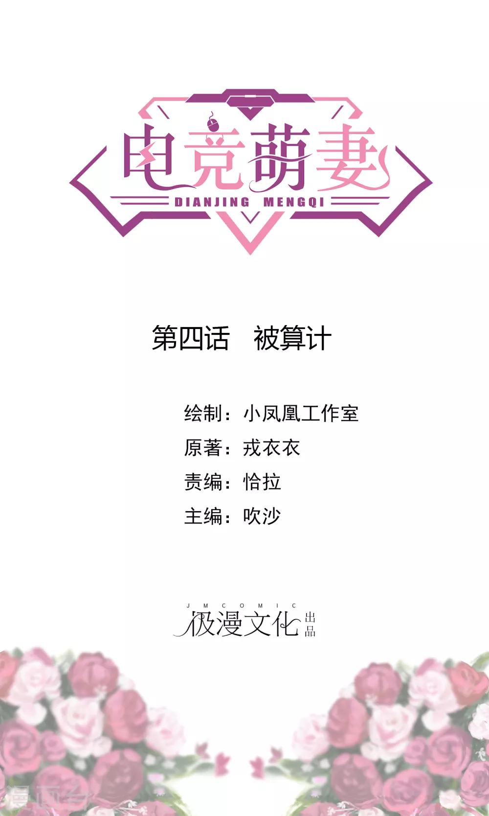第4话 被算计0