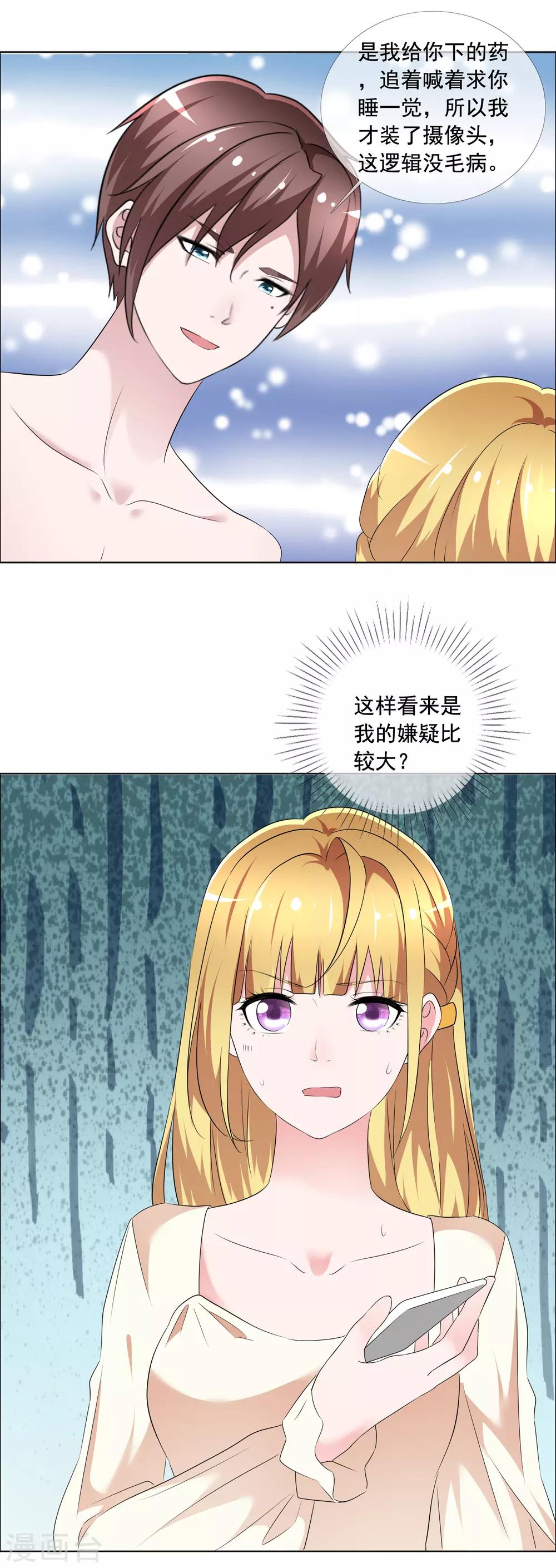 第4话 被算计20
