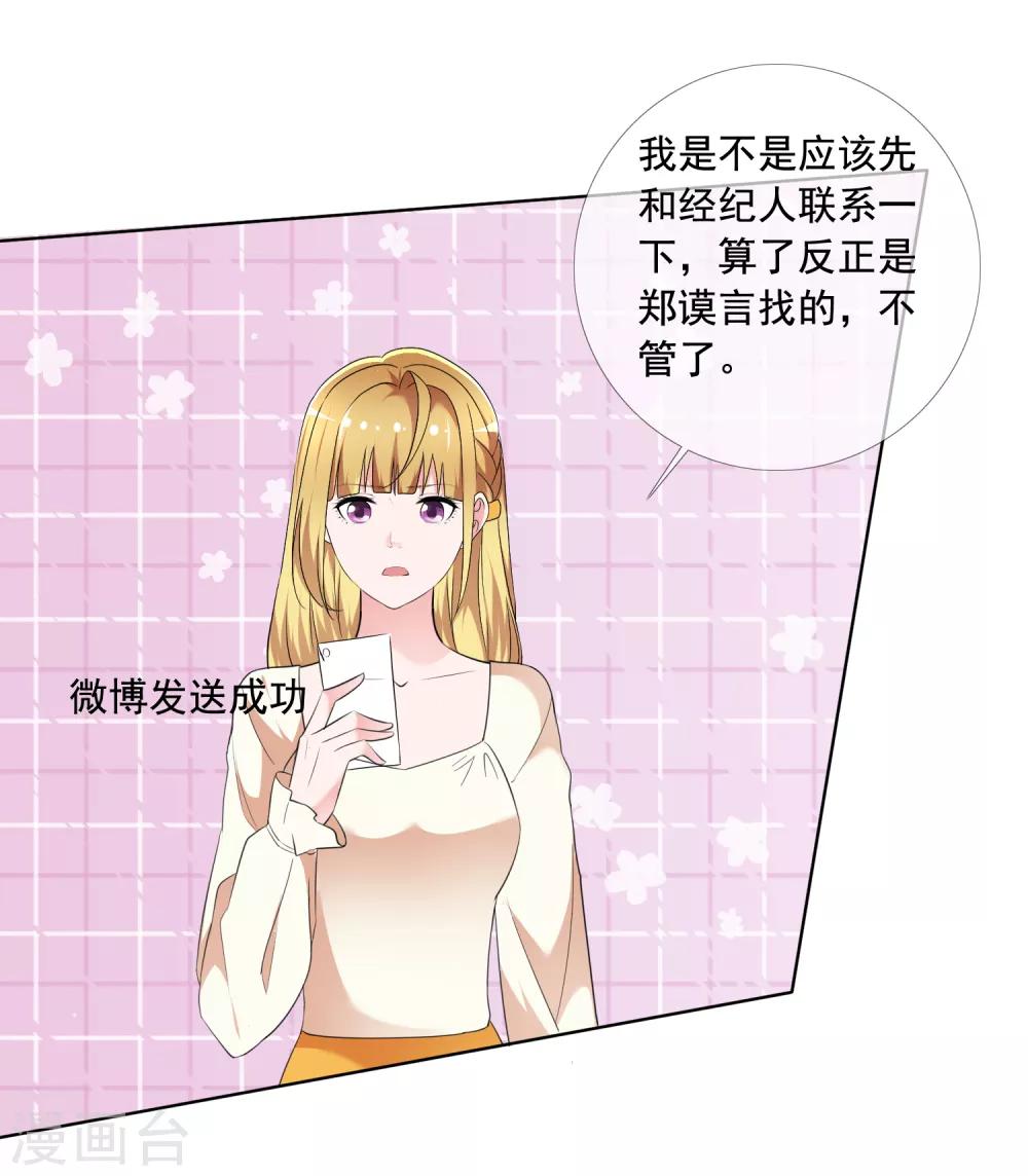第7话 总裁经纪人26