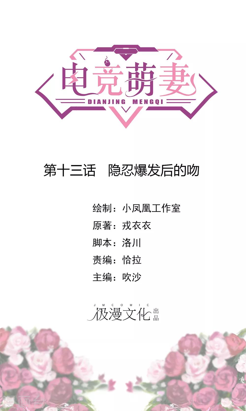 第13话 隐忍爆发后的吻0