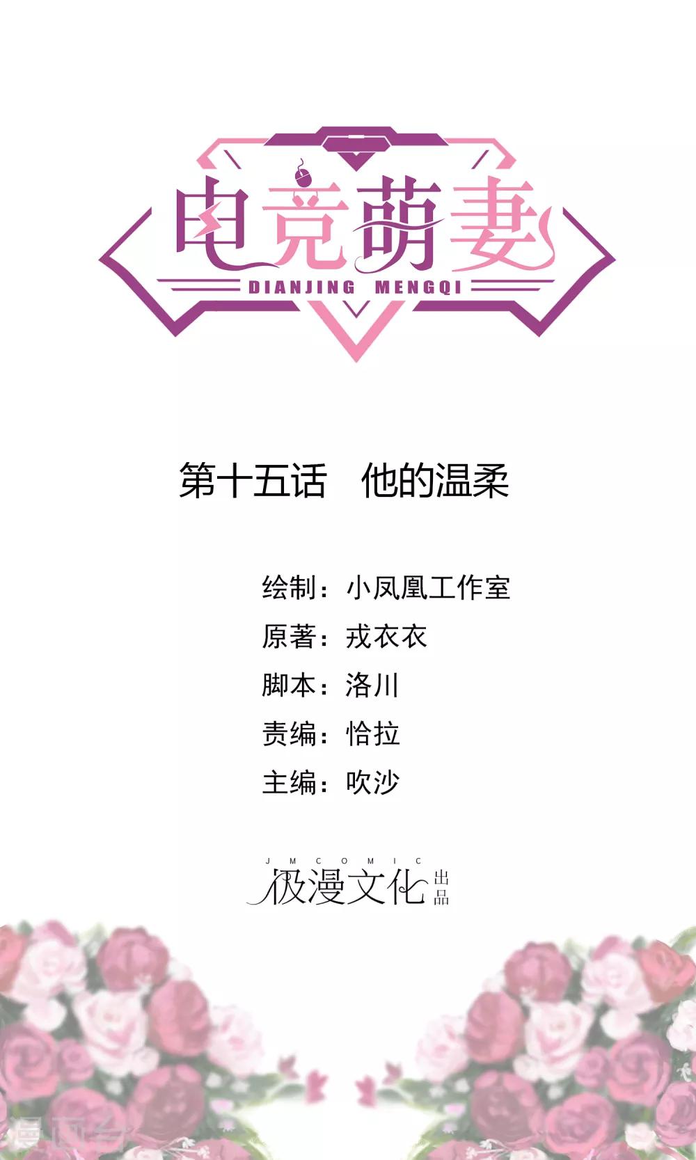 第15话 他的温柔0